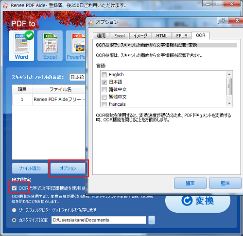 OCR設定