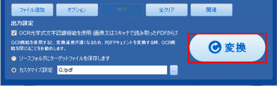 変換を行う