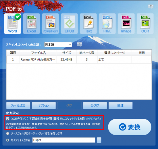 OCR機能を使用