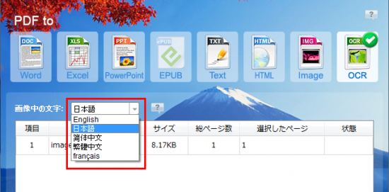 画像中の文字を選択