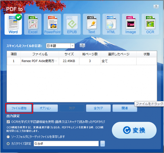PDFファイルを追加