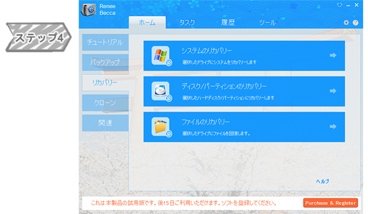 リカバリー