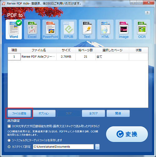 PDFファイルを追加