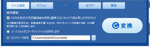 PDFを目標形式に変換