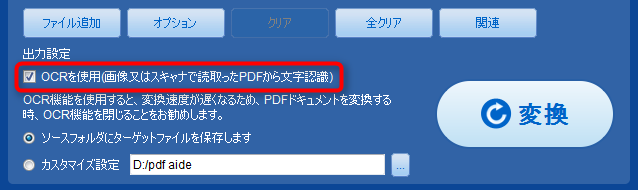 OCR機能を利用するか選択します