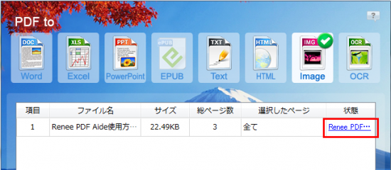 変換後ファイルを開く