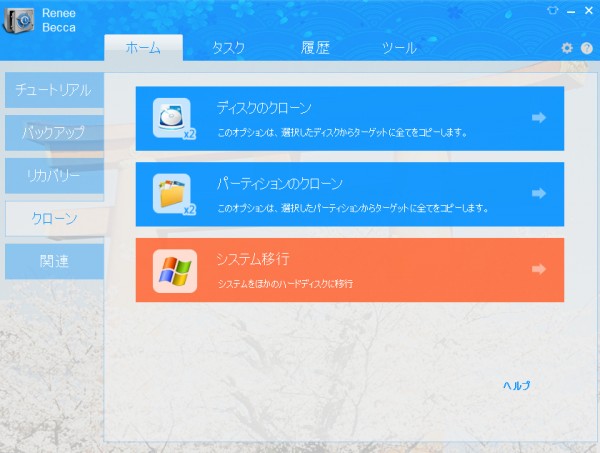 システム移行を選択します。