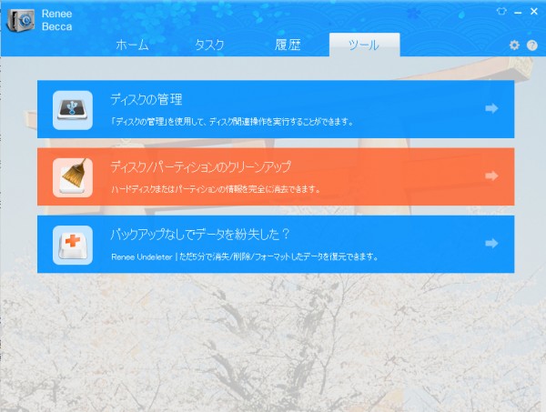 完全消去機能を選択