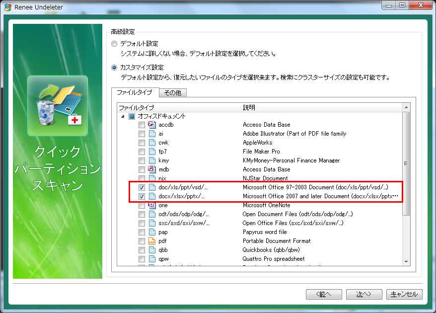 Officeファイル復元