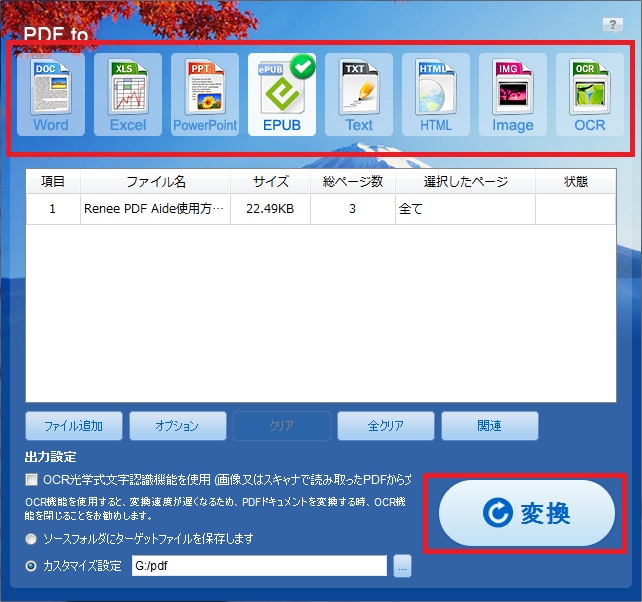 EPUBを選択し変換します