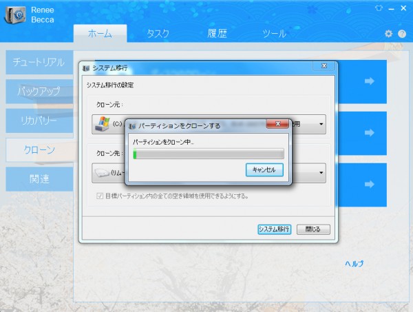 システム移行を行います
