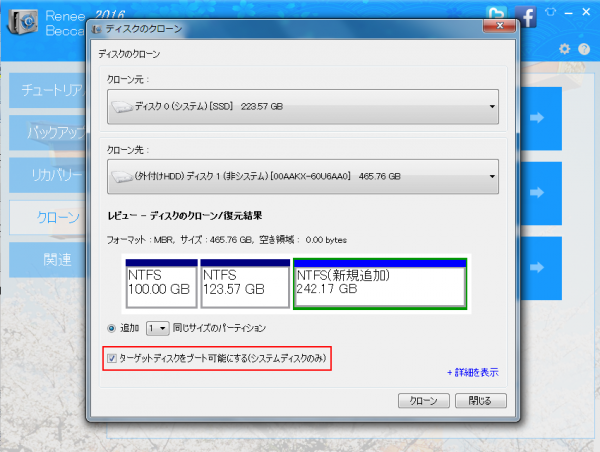 ディスクをブート可能にする