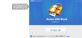 Renee USB Block をインストールします。