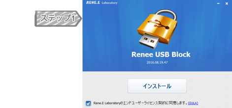 Renee USB Block インストール