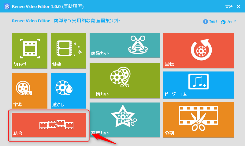 動画結合