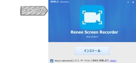 Renee Screen Recorder インストール