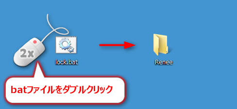 .batファイルをダブルクリックすると「Renee」という新しいフォルダが表示されます。