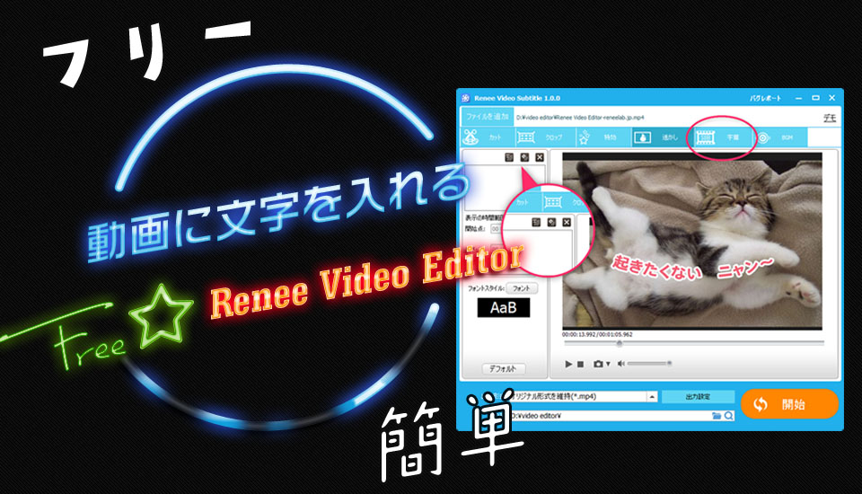 19 05 05 Renee Video Editor Mac版登場のお知らせ Rene E Laboratory