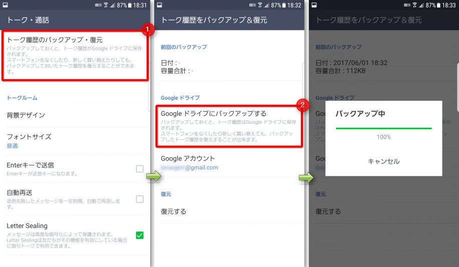 GoogleドライブにLineトーク履歴を一括バックアップ