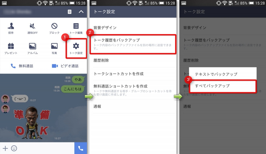 Android Lineトーク履歴が消えた時の復元方法3つ Rene E Laboratory