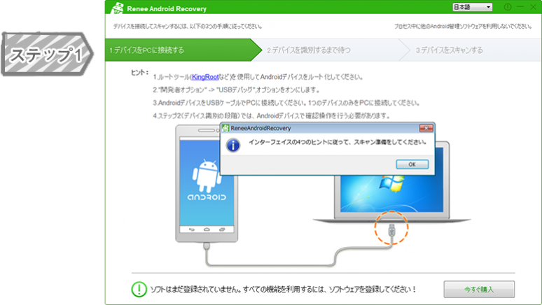 Renee Android Recoveryを実行する