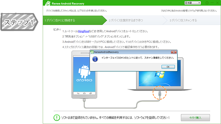 Renee Android Recoveryを実行する