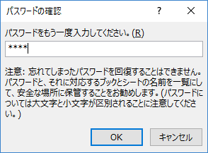 パスワードを確認します