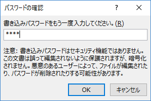 パスワードを確認します