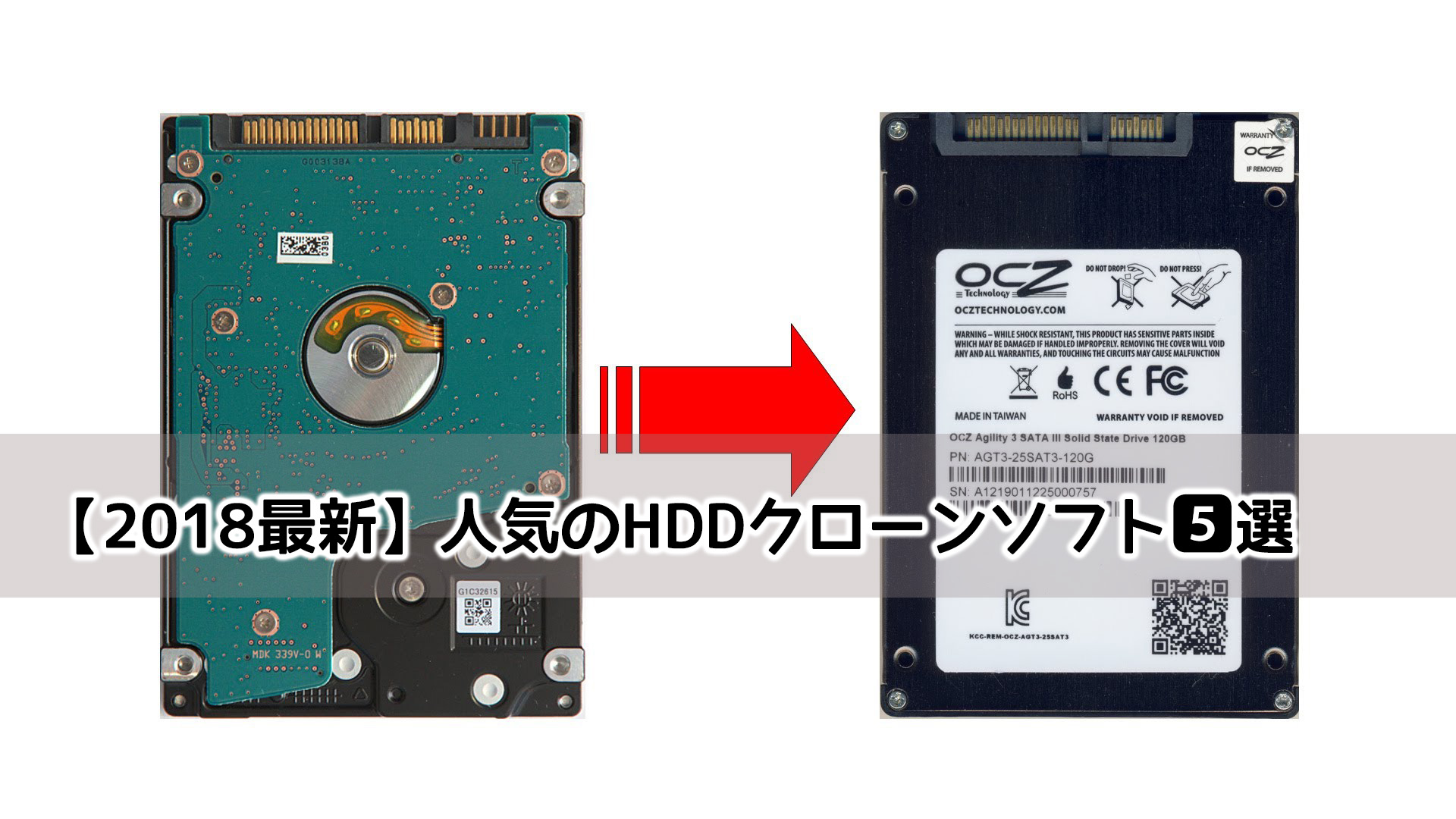 【2018最新】人気のHDDクローンソフト5選