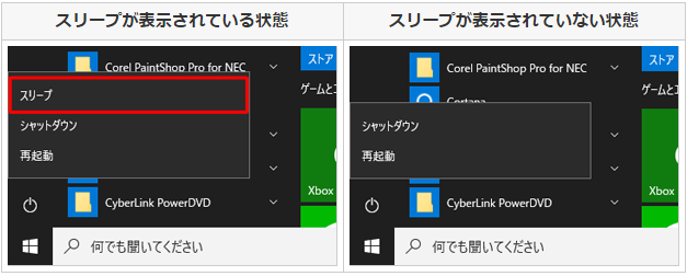 Windows10にスリープを表示させる