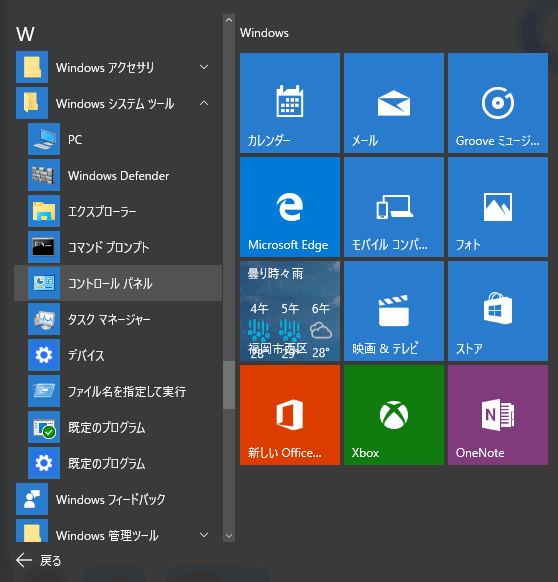 Windows10コントロールパネル
