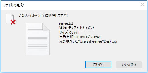 このファイルを完全に削除しますか?