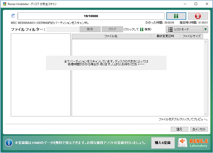 「ディスクの完全スキャン」機能