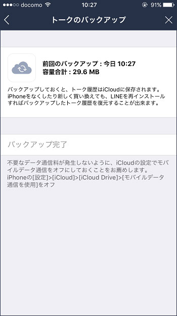 Iphone Lineのトーク履歴を完全に復元する2つの方法 Rene E Laboratory