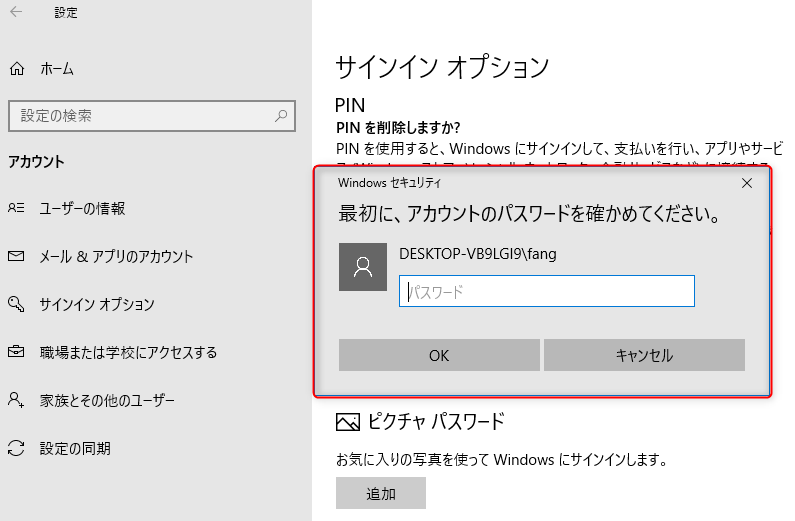 【知ってた？】Windows10 PINコードのメリットと設定方法 Rene.E Laboratory