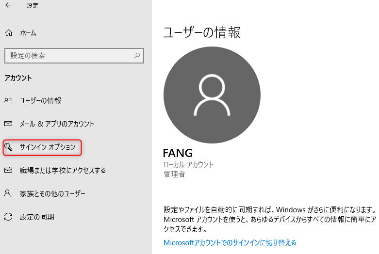 【知ってた？】Windows10 PINコードのメリットと設定方法 - Rene.E Laboratory