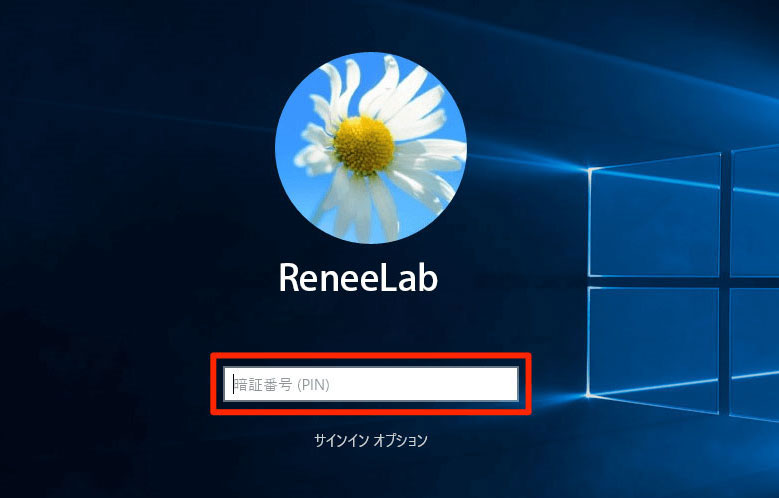 知ってた Windows10 Pinコードのメリットと設定方法 Rene E Laboratory