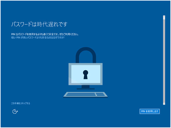 【知ってた?】Windows10 PINコードのメリットと設定方法 Rene.E Laboratory