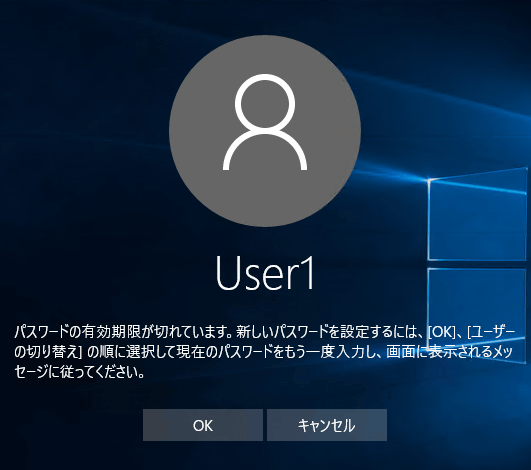 Windowsパスワード有効期限切れ