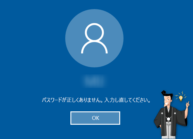 対策 Windows10パスワードが正しくありません Rene E Laboratory