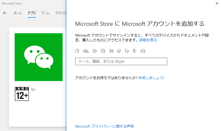 初心者も分かる Microsoftアカウントとは Rene E Laboratory