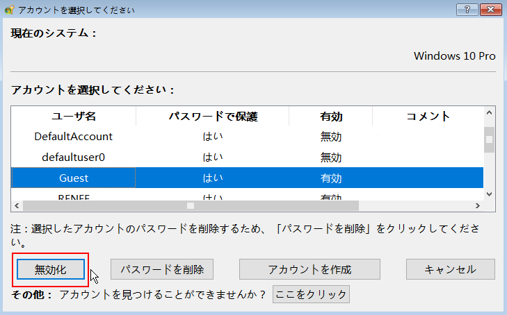 Windows10でguestアカウントを有効化する方法3つ Rene E Laboratory