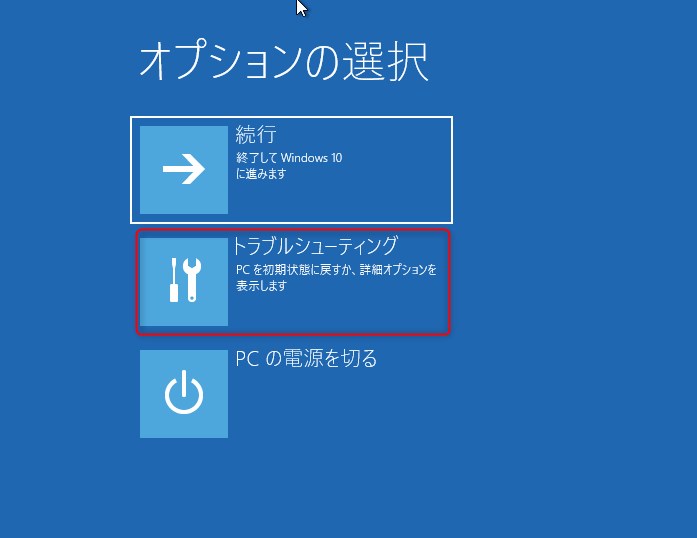 トラブルシューティング