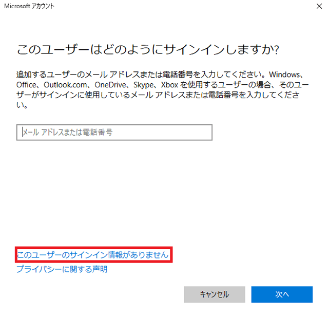 Microsoftアカウントの電子メールアドレスを入力します