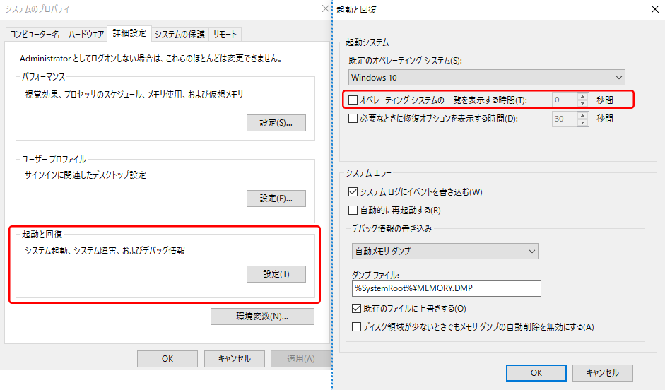 Windows Boot Manager起動禁止