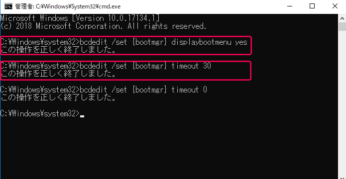 コマンドプロンプトを利用してWindows Boot Managerを起動