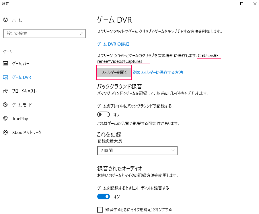 ゲームDVR録画は保存されるフォルダ