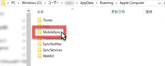 MobileSyncを削除