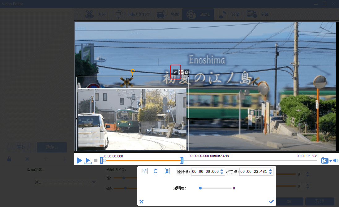 動画追加して移動できます。「編集」アイコンをクリックし、その追加された動画をカット・透明度調整・特効追加・開始/終了点調整などできます。