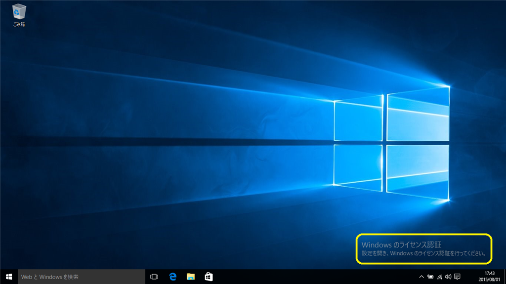 まとめ Windows10 無料のライセンス認証回避 クラック方法 Rene E Laboratory